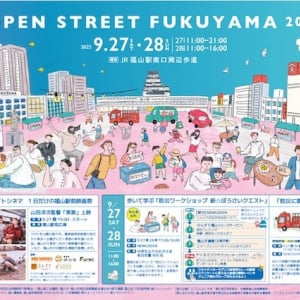 【広島県福山市】福山駅前で「OPEN STREET FUKUYAMA 2025」9月27・28日開催！