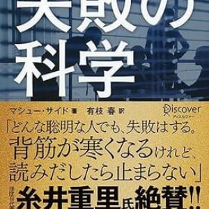 失敗を避けることに力を注いでいないか？ 失敗を学びに変える「成長型マインドセット」の思考法