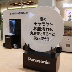 この夏のモヤモヤを食洗機で洗い流す！パナソニックが体験イベントを大阪市内で開催