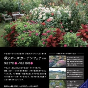 【群馬県中之条町】中之条ガーデンズで「秋のローズガーデンフェア」開催！彫刻作品の展示も