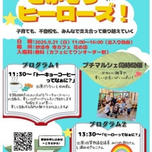 【佐賀県唐津市】子どもの居場所を考える市民参加型イベント「さがそうヒーローズ！」開催