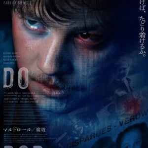 悪と正義を追い求め、暴走が始まる　実話に基づくファブリス・ドゥ・ヴェルツ監督作『マルドロール／腐敗』11月公開［ホラー通信］