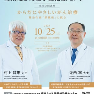 膵臓がんと診断されたら知っておきたい「セカンドオピニオン」と最先端医療「陽子線治療」