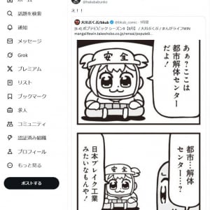 ポプテピピックが「日本ブレイク工業みたいなもんや！」と都市伝説解体センターをネタに！？　墓場文庫公式も「え！！」と驚く