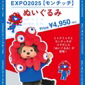 【大阪万博】ミャクミャクとモンチッチが結合ッ！ あぁ……細胞レベルで……取り込まれちゃったンだねェ