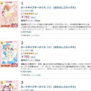 「カードキャプターさくら」「魔法騎士レイアース」「ちょびっツ」他　CLAMP先生の作品が50％の大幅ポイント還元！　Kindle本9月マンガフェス