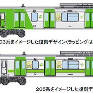 JR山手線 E235系 がむかしの 103系 205系に変身　10/4～11/3 期間限定登場　11/1 観光ツアー電車「東京まるっと山手線」JRE MALL で参加者募集中　環状運転100周年
