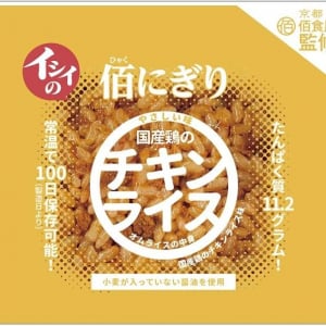 【10％オフ】常温保存OK！「イシイの佰にぎり チキンライス味」5袋セットが1,125円