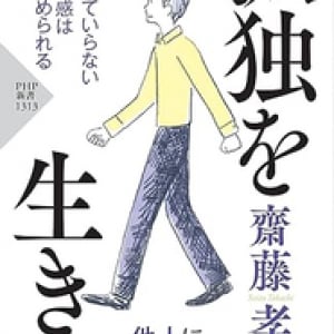 「孤独」という言葉がタイトルに入っている名曲5選