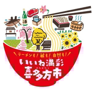 【東京都渋谷区】福島県喜多方市が、市の食を楽しむイベントを渋谷で開催！ラーメンや日本酒を堪能