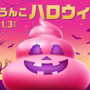 うんこミュージアム、秋季限定イベント「MAXうんこハロウィーン2025」が10月1日より開催！