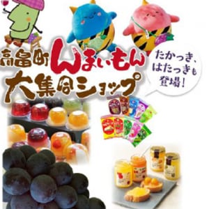 【東京都墨田区】良質なぶどうの生産地「山形県高畠町」の“んまいもん”が錦糸町テルミナに大集合！