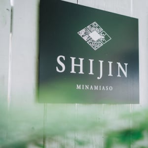 【熊本県南阿蘇村】阿蘇山麓の離れの宿「SHIJIN 南阿蘇」ペンションを事業承継しリニューアルオープン