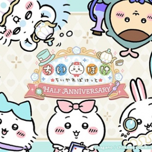 ちいかわのアプリ「ちいかわぽけっと」がハーフアニバーサリー＆キャンペーン開催！