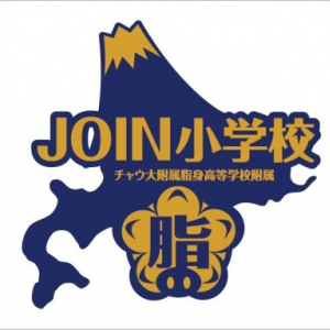 〈JOIN ALIVE〉最終発表で民生&トータス&真心の〈JOIN小学校〉追加