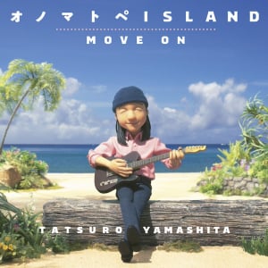 山下達郎、「オノマトペISLAND／MOVE ON」アートワーク解禁