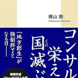 公金を吸い上げる「過疎ビジネス」の実態　地方自治体に迫る巧妙な仕組みを追う