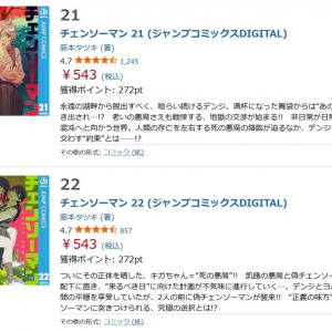 劇場版が絶好調の「チェンソーマン」「鬼滅の刃」など　集英社少年マンガ50％ポイント還元の「秋マン！！2025」