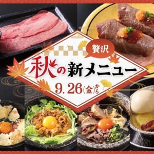 【埼玉県・茨城県】「廻転レーン焼肉いっとう」に秋の新メニューが登場！肉寿司や大判炙り牛タンも