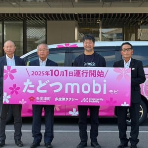 【香川県多度津町】誰もが自由かつ気軽に出かけられる地域交通「たどつmobi」のサービス開始！
