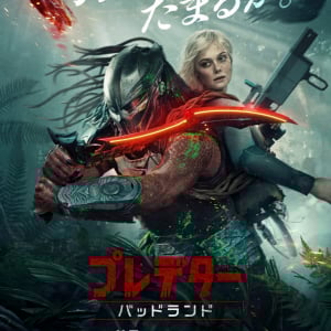 追放されたプレデター×半身アンドロイド 規格外のコンビが挑む究極サバイバル！『プレデター：バッドランド』予告編＆ポスター解禁