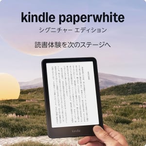 【プライム感謝祭】上位Kindleが24％OFF！シグニチャーエディションで読書時間が変わる