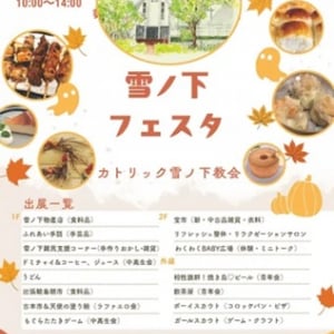 【神奈川県鎌倉市】カトリック雪ノ下教会のフェスタで「わくわくbaby広場」開催！乳幼児とその家族が対象