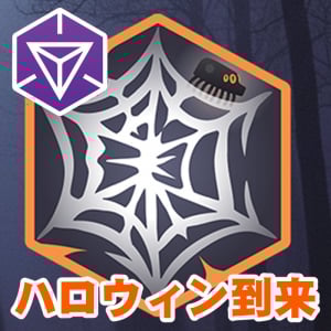『Ingress』特殊任務付きハロウィン到来!! 特別なデザインのメダルがもらえる期間限定チャレンジに備えよう