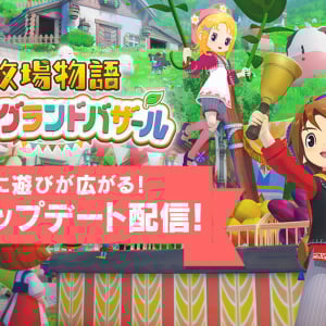 「牧場物語 Let’s！風のグランドバザール」に新たに「ビンゴ機能」が追加！LINEスタンプ・LINE絵文字も配信開始