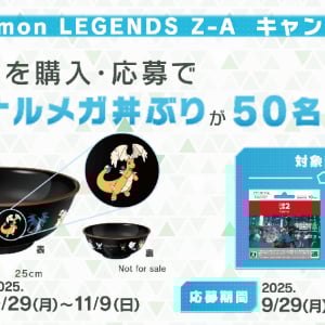 セブン-イレブンで「Pokémon LEGENDS Z-A」ダウンロードカード発売記念キャンペーン開催！オリジナルメガ丼ぶりが当たる