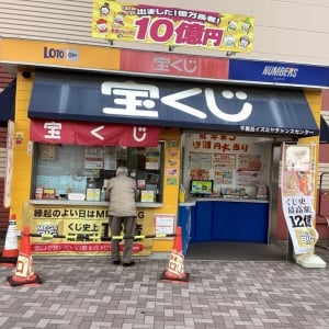 ハロウィンジャンボ宝くじ販売終了間近！万博の盛り上がりにあやかれる宝くじ売り場を売り場の目利き人が紹介！