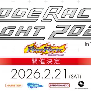 「リッジレーサー」30周年を記念したDJイベント「RIDGE RACER NIGHT2025」開催決定！チケット最速先行受付中