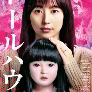 カリスマ的ゲームクリエイター・小島秀夫監督が映画『ドールハウス』を大絶賛 / すべてが素晴らしい
