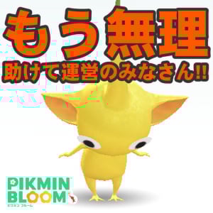『ピクミン ブルーム』もう駄目限界!! 上限との戦いでデコピクミン集めが素直にたのしめない現状と自己対策【プレイログ#1035】
