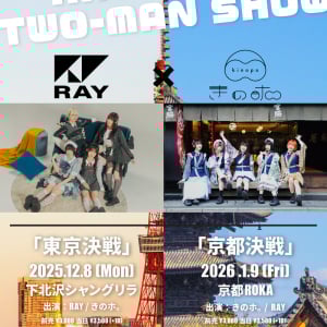 RAYときのホ。、東京と京都でツーマンライブ開催決定
