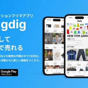 ファッション特化型フリマアプリ「digdig」が服好きZ世代ユーザーから支持される理由は？