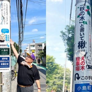調布市の小学生は電柱広告に夢中?! 通学路に「難読漢字クイズ」など駐車場オーナーが仕掛ける地域貢献アイデアがおもしろすぎる　
