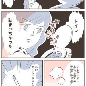トイレ詰まらせた人ってバレたくない／スズキさんと金曜の午後 vol.170【連載マンガ】