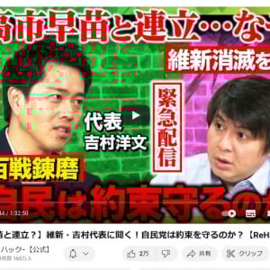 政局のキーマンとなった維新の会・吉村洋文代表が「ReHacQ」の生配信に登場！ 自民との連立や万博について高橋弘樹Pと語る