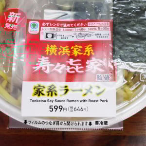 ファミマが超人気ラーメン店「寿々㐂家」とコラボ / 寿々㐂家監修 家系ラーメン