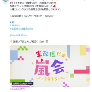 嵐5人集合「生配信だヨ嵐会 2025」11月3日開催！活休前2020年配信時は「相葉すごろく」復活で「ツタンカーメンの呪い」も