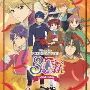 名曲『いとおしい人のために』『ときめきの導火線』今でも歌える人続出！TVアニメ『ふしぎ遊戯』30周年　全52話を期間限定YouTube配信中