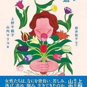 若年女性の流出はなぜ止まらない? 地方都市・富山の女性14人の選択から見えてくるもの