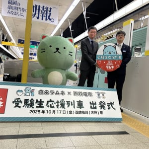 森永ラムネのキャラクター「ラムねこ」が西鉄電車とコラボ！特別デコレーションの「受験生応援列車」の運行スタート