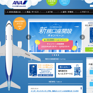 スルガ銀行ANA支店に新規口座開設し最大3万3000マイルをゲット！ 12/31 まで　普通預金残高で最大3万マイル　口座振替引落しで最大2500マイル　15～30歳は500マイル　その魅力を探る