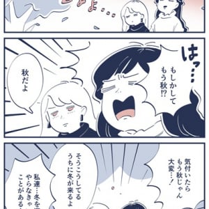 冬になる前にやっておきたいこと／スズキさんと金曜の午後 vol.171【連載マンガ】