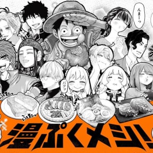 クラシルがマンガ飯を再現 →再現するのが一番難しかったマンガ飯は?