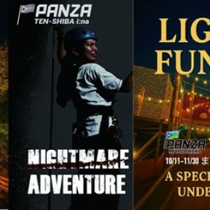 埼玉県・岐阜県・大阪府のPANZAで秋の特別企画「ナイトアドベンチャー」開催!