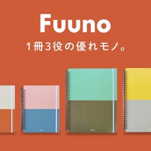 ノート・ファイル・バインダーがひとつになった1冊3役の「Fuuno」、Makuakeで先行販売