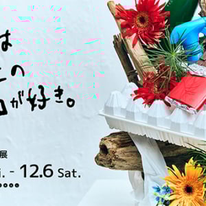 【東京都港区】コンビニ×いけばなの作品展開催!現代華道家・大薗彩芳が創り出す新たな価値観